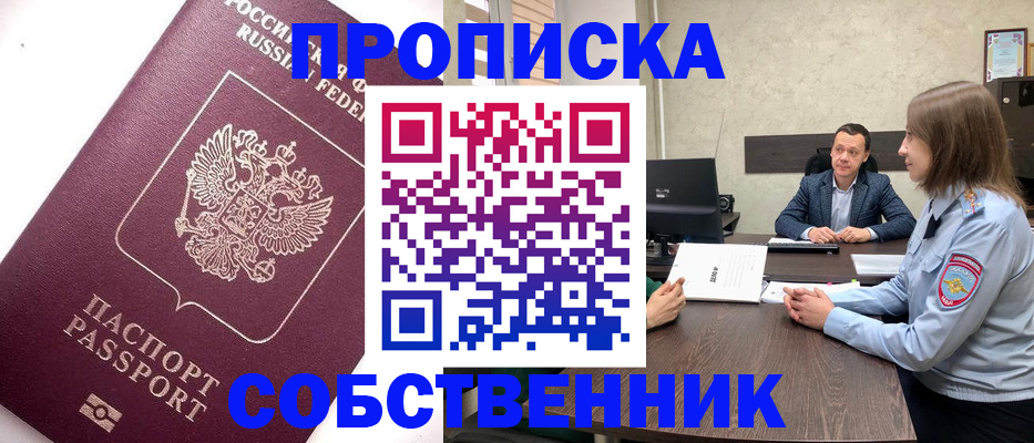 временная регистрация в квартире в Кирсанове