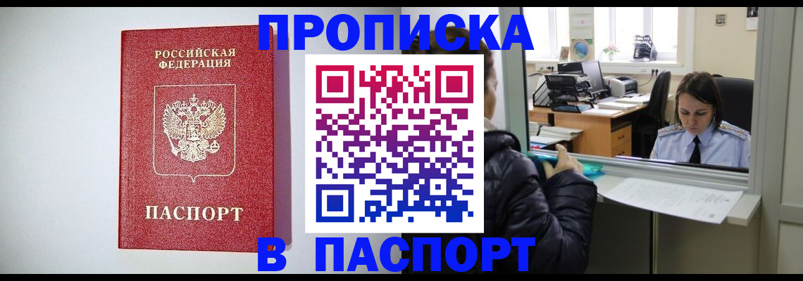 прописка от собственника в Кирсанове