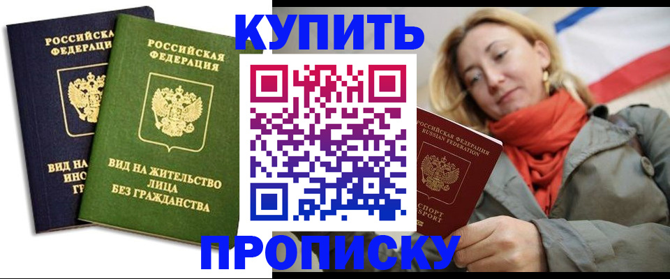 прописка для кредита в Кирсанове