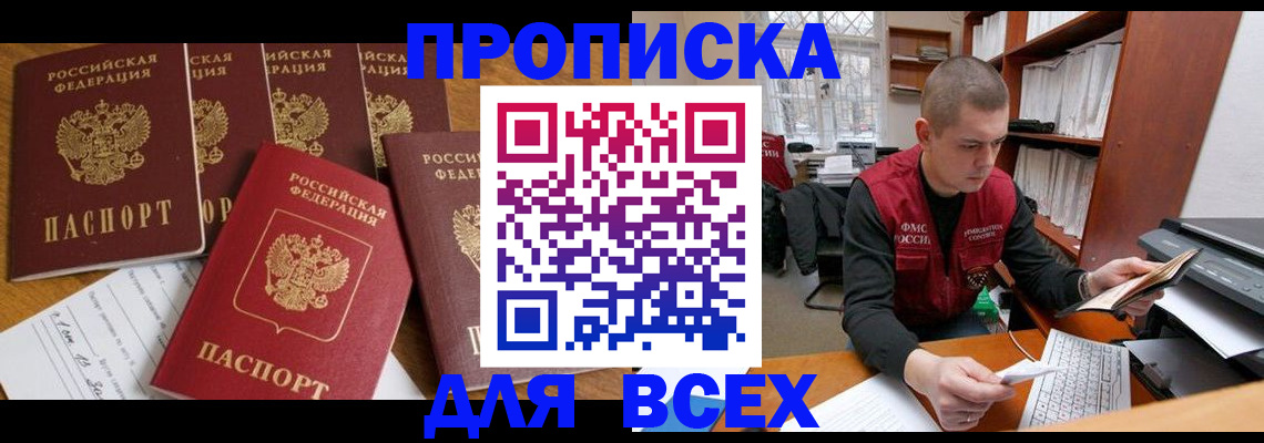 временная регистрация для всех в Кирсанове