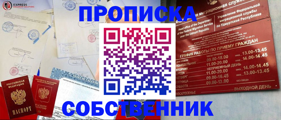 временная регистрация в квартире в Кирсанове