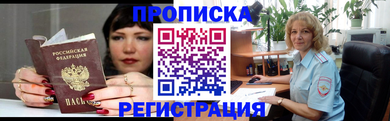 прописка штамп в Кирсанове